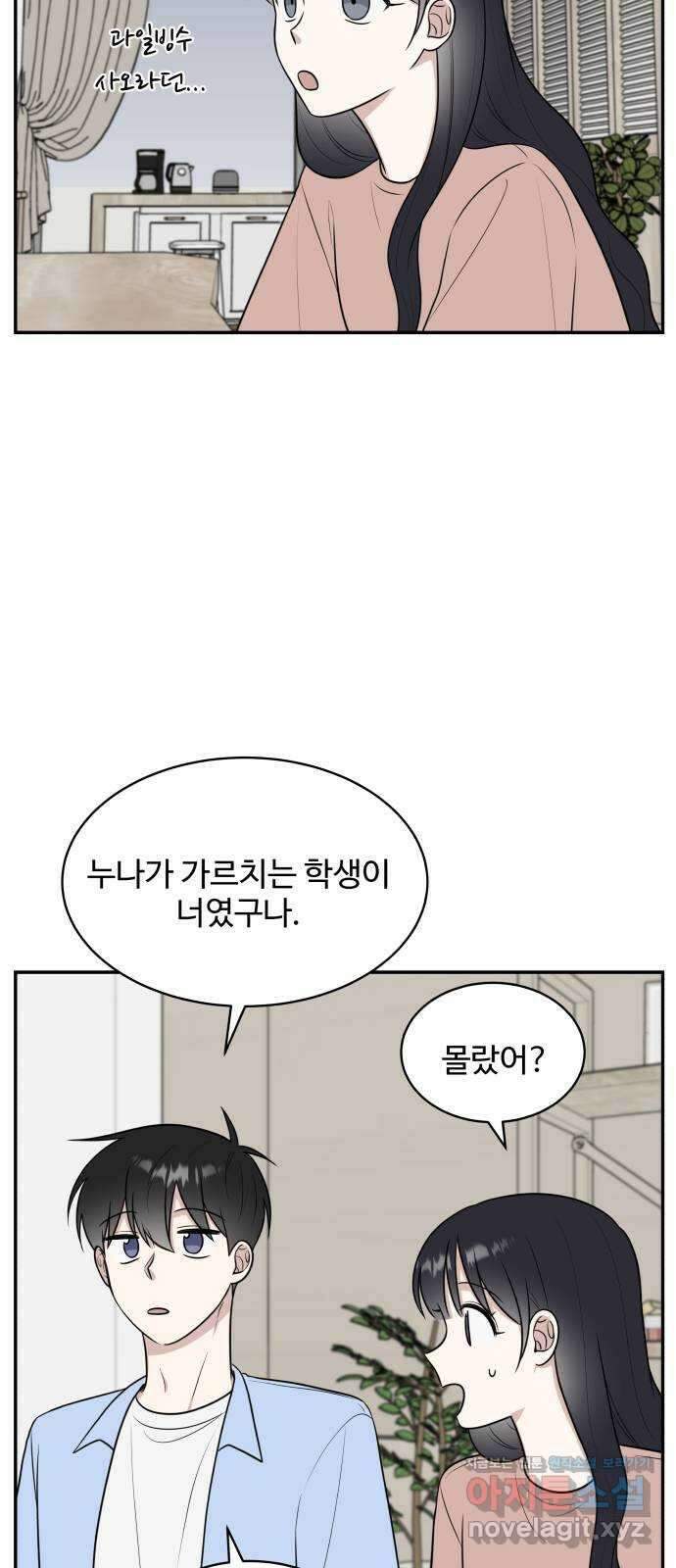 짝사랑의 마침표 44화 12