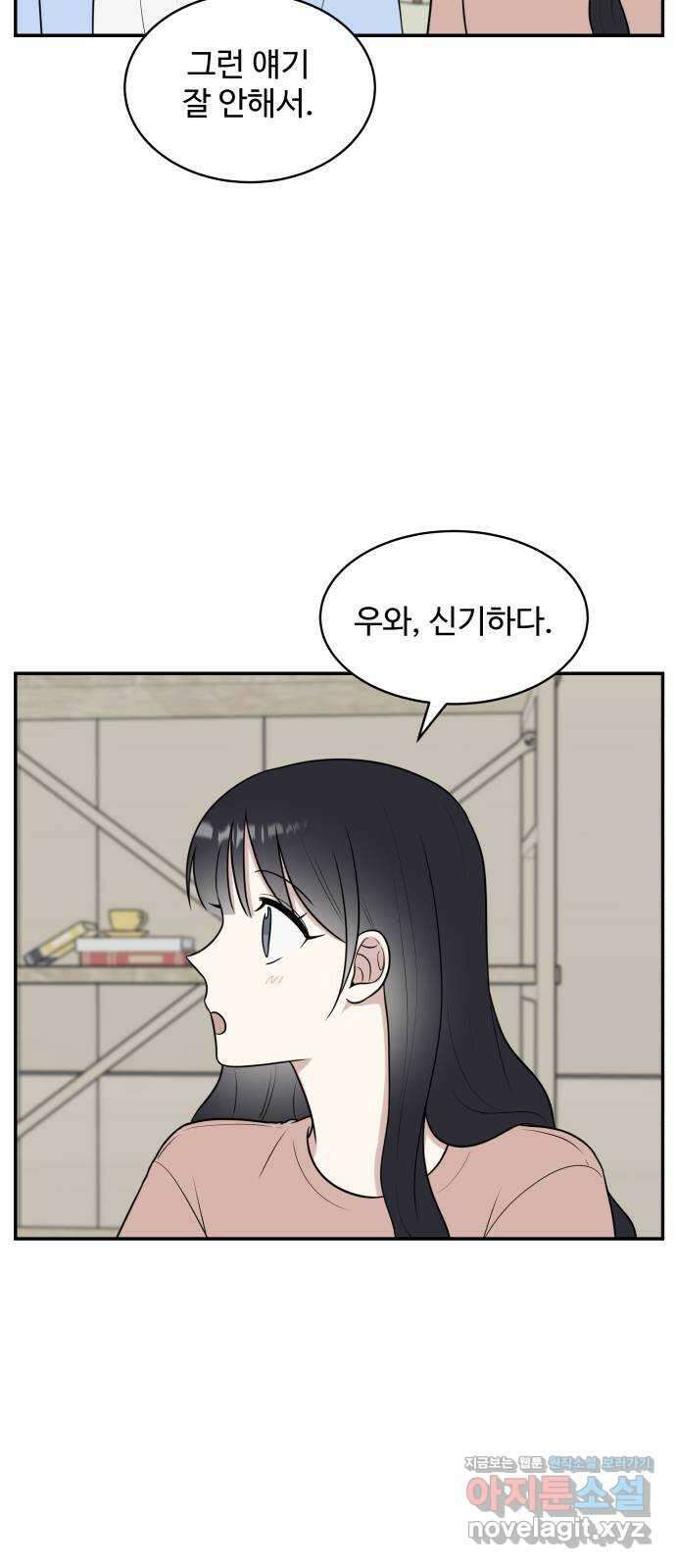 짝사랑의 마침표 44화 13