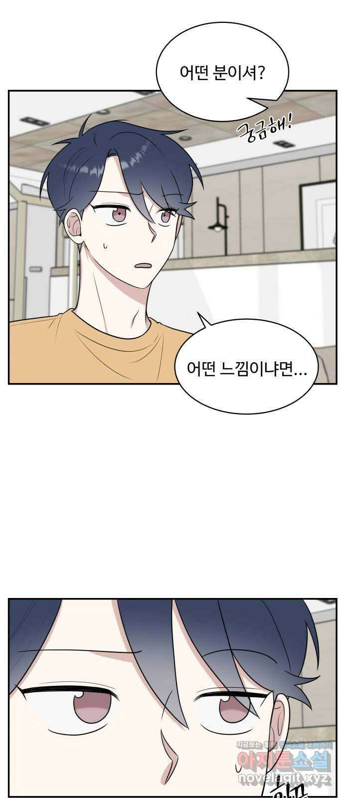짝사랑의 마침표 44화 14