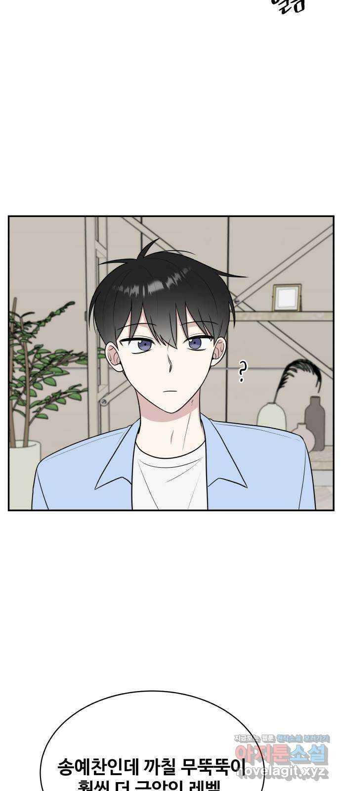 짝사랑의 마침표 44화 15