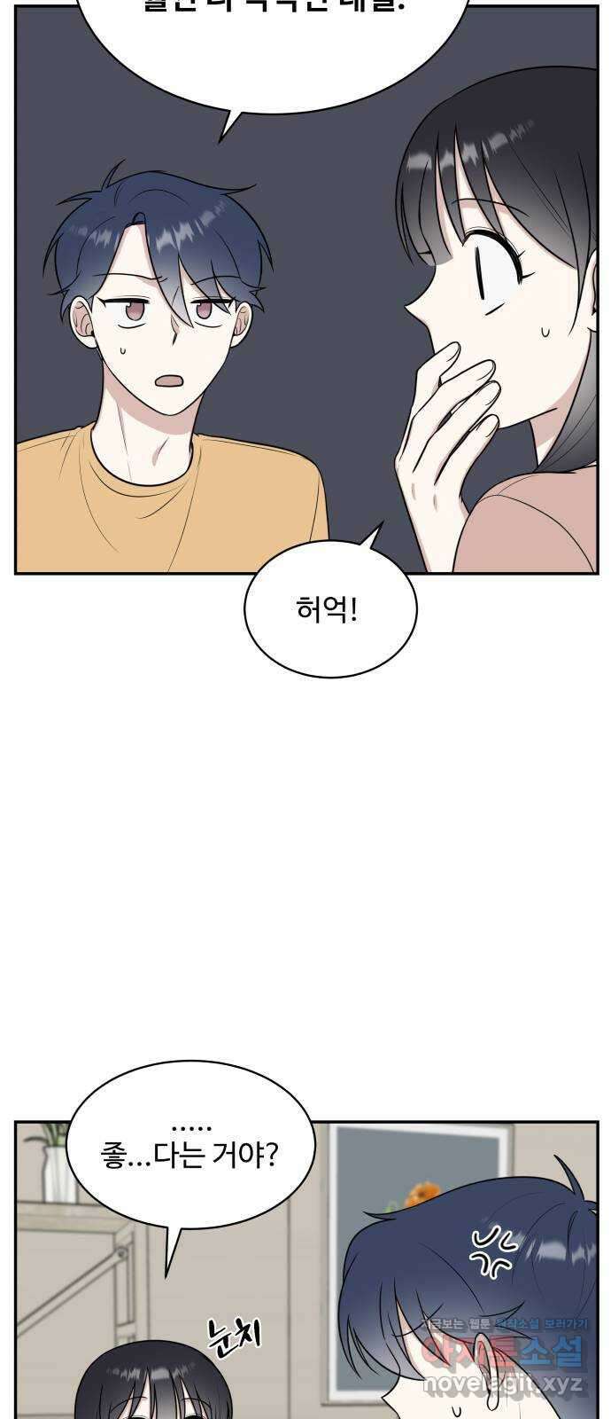 짝사랑의 마침표 44화 16