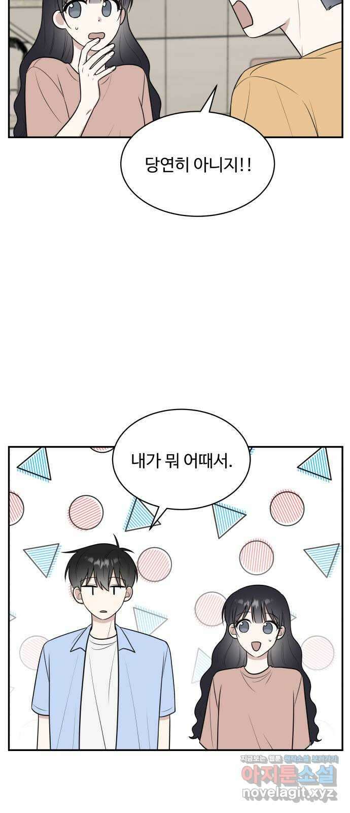 짝사랑의 마침표 44화 17