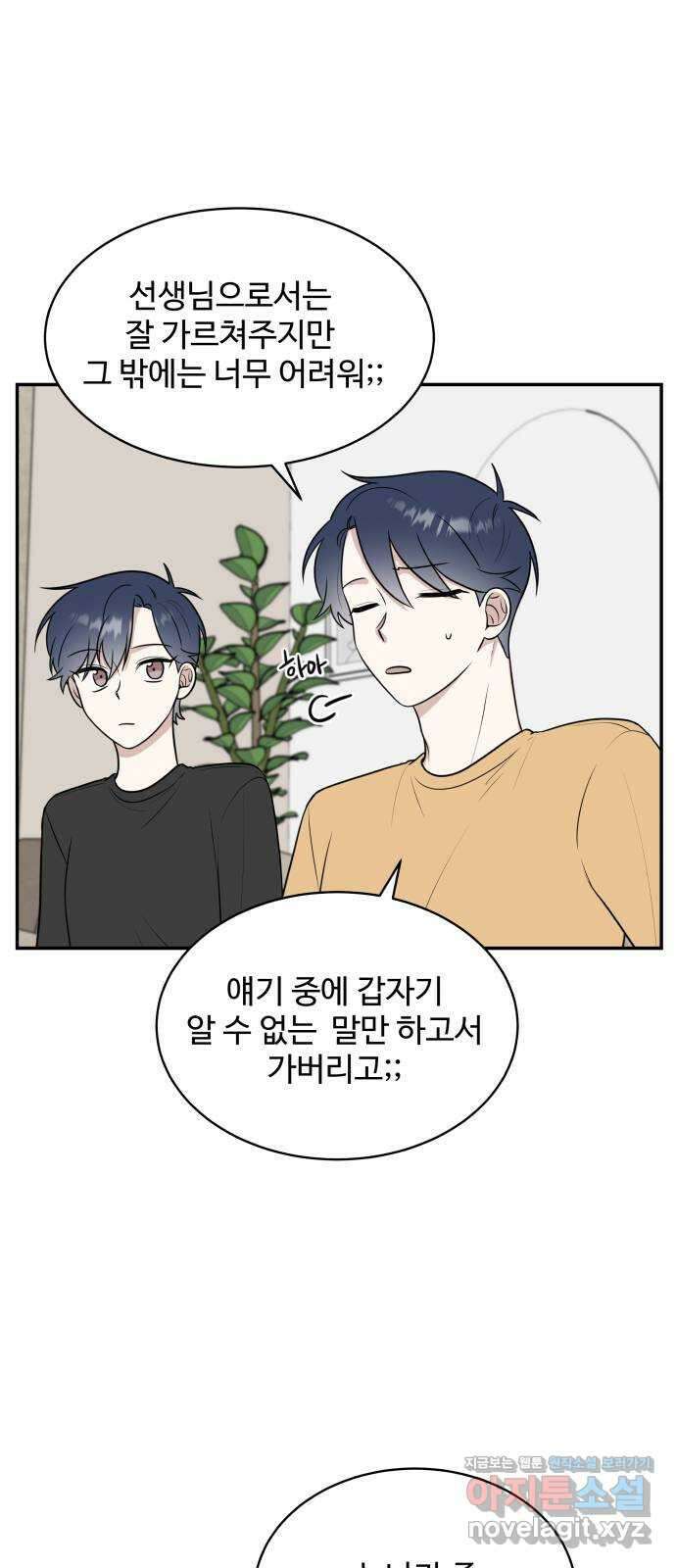 짝사랑의 마침표 44화 18