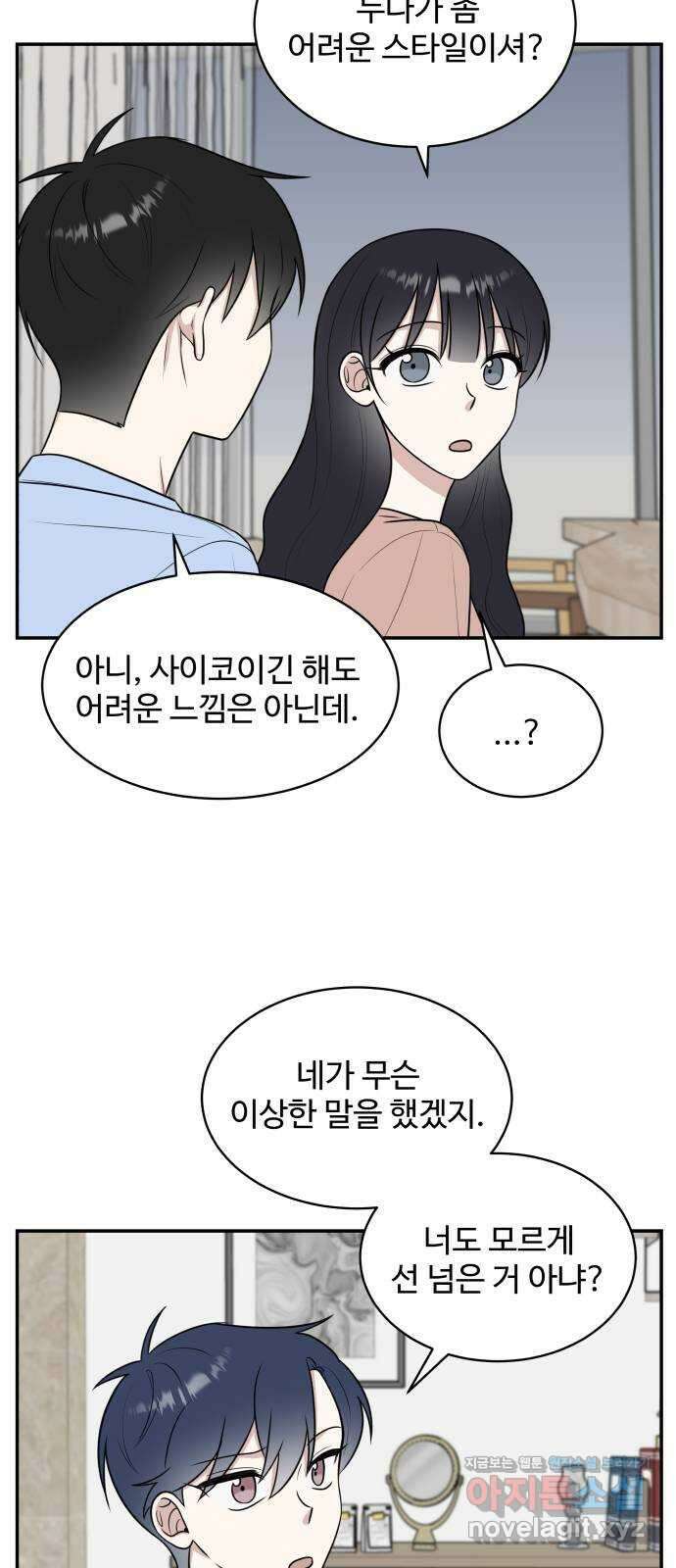 짝사랑의 마침표 44화 19