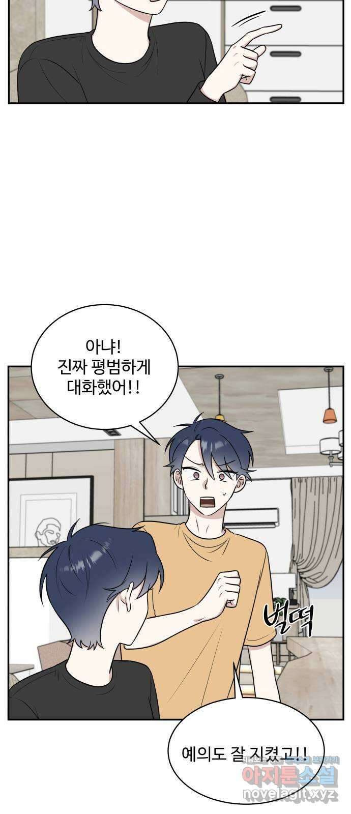 짝사랑의 마침표 44화 20