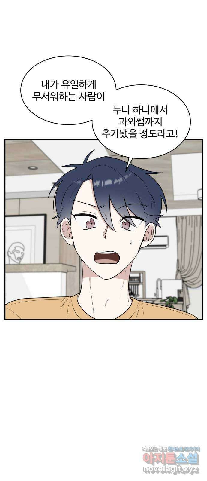 짝사랑의 마침표 44화 21