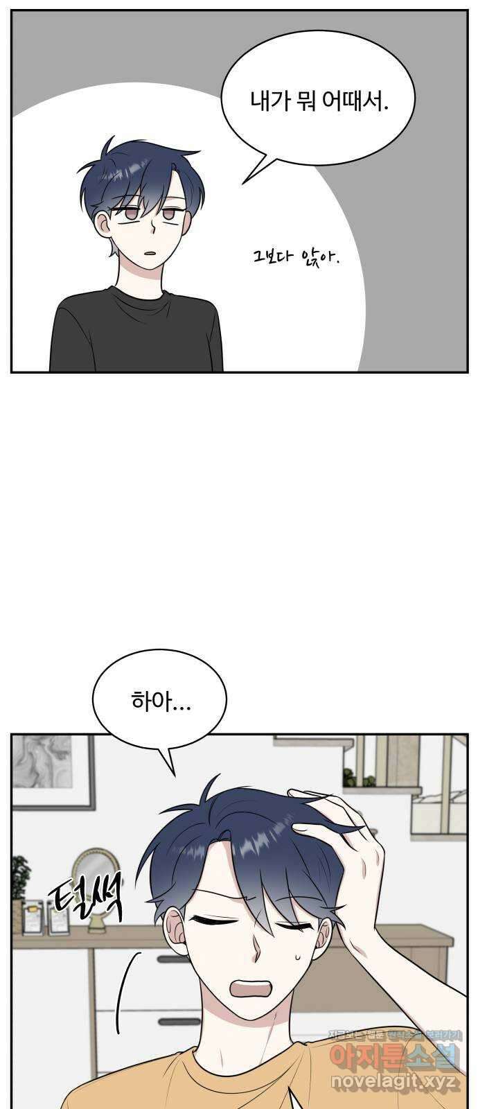 짝사랑의 마침표 44화 22