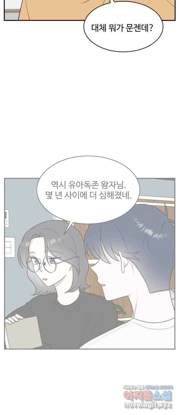 짝사랑의 마침표 44화 23