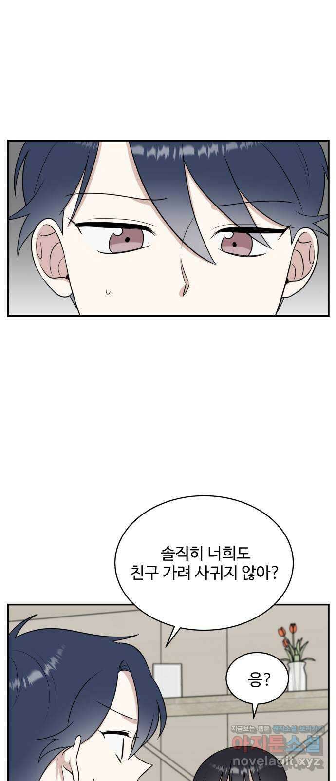 짝사랑의 마침표 44화 24