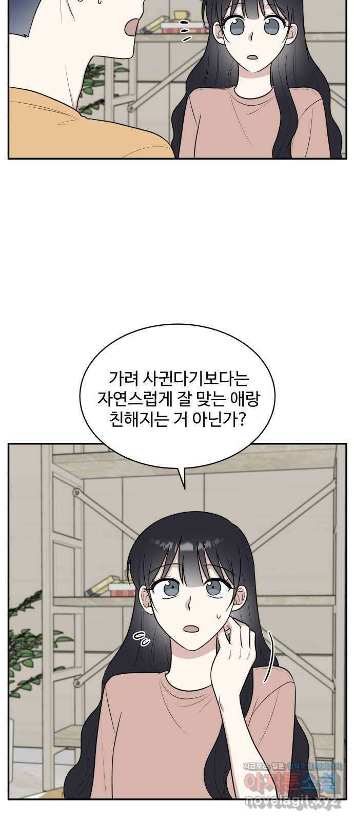 짝사랑의 마침표 44화 25