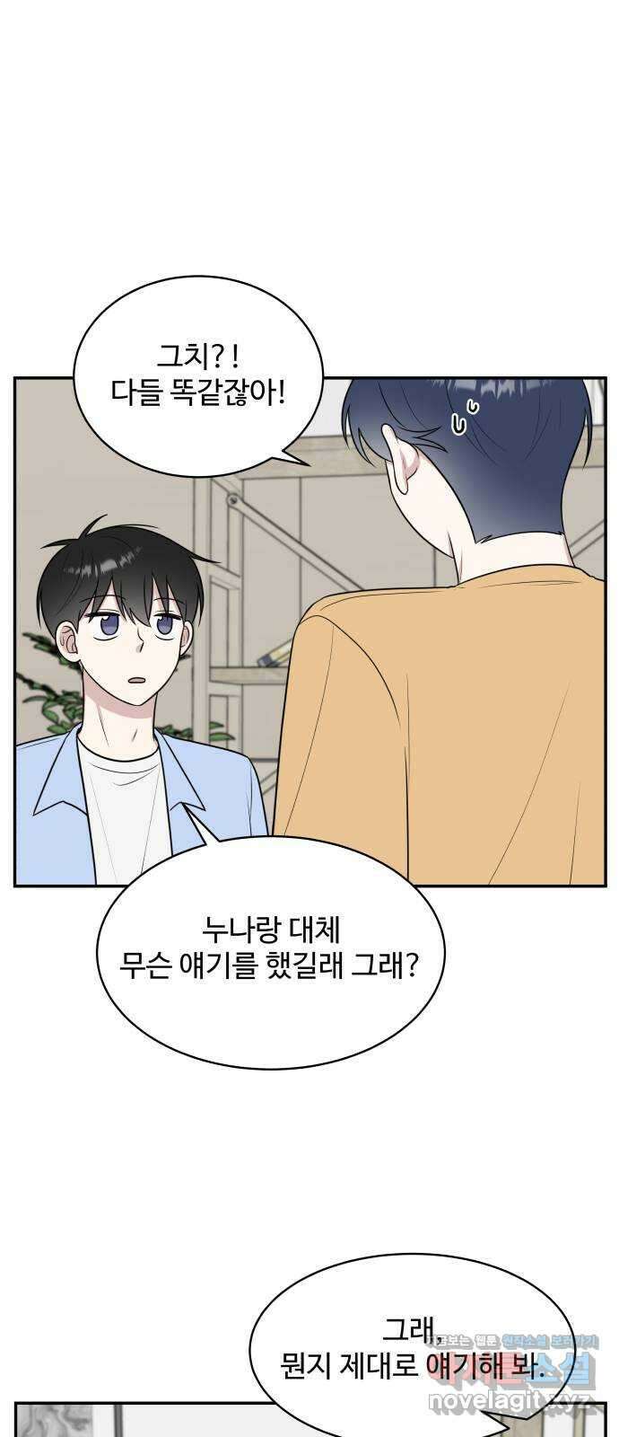 짝사랑의 마침표 44화 26