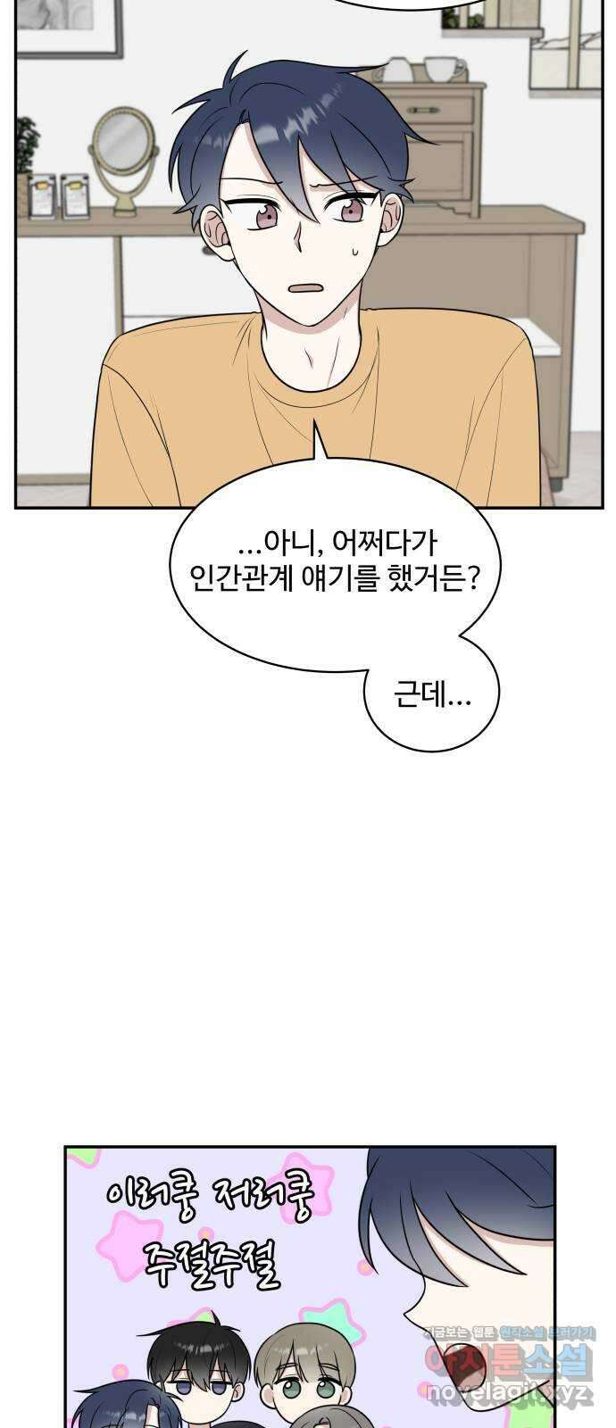 짝사랑의 마침표 44화 27