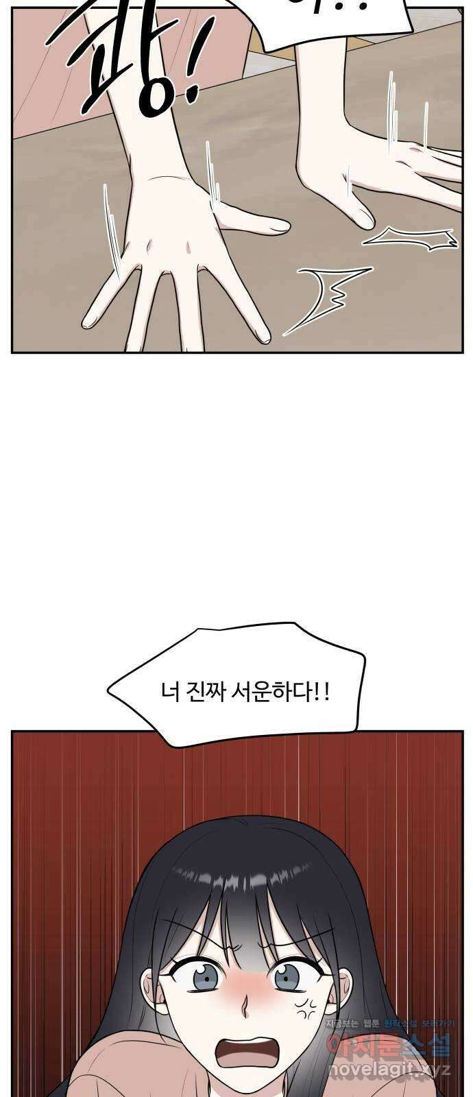 짝사랑의 마침표 44화 29