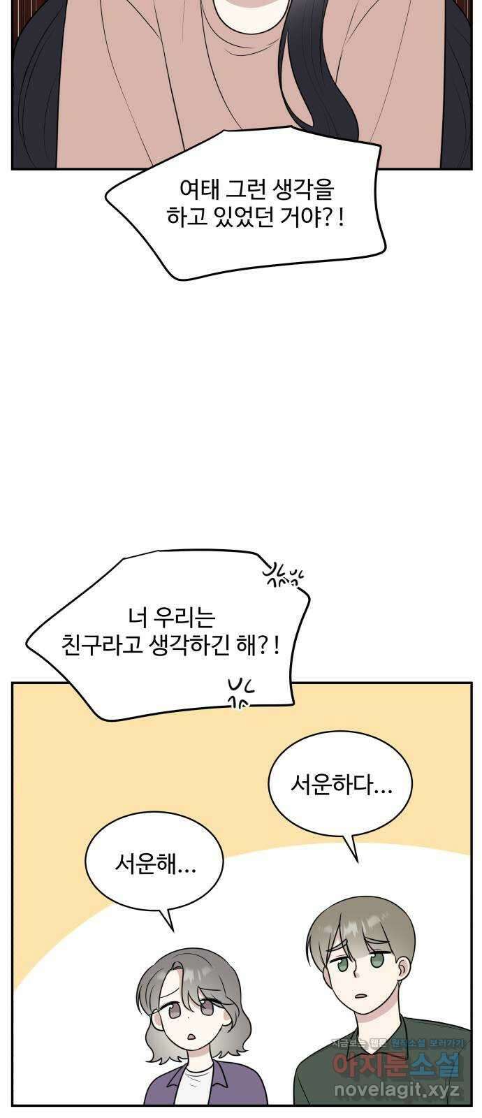 짝사랑의 마침표 44화 30