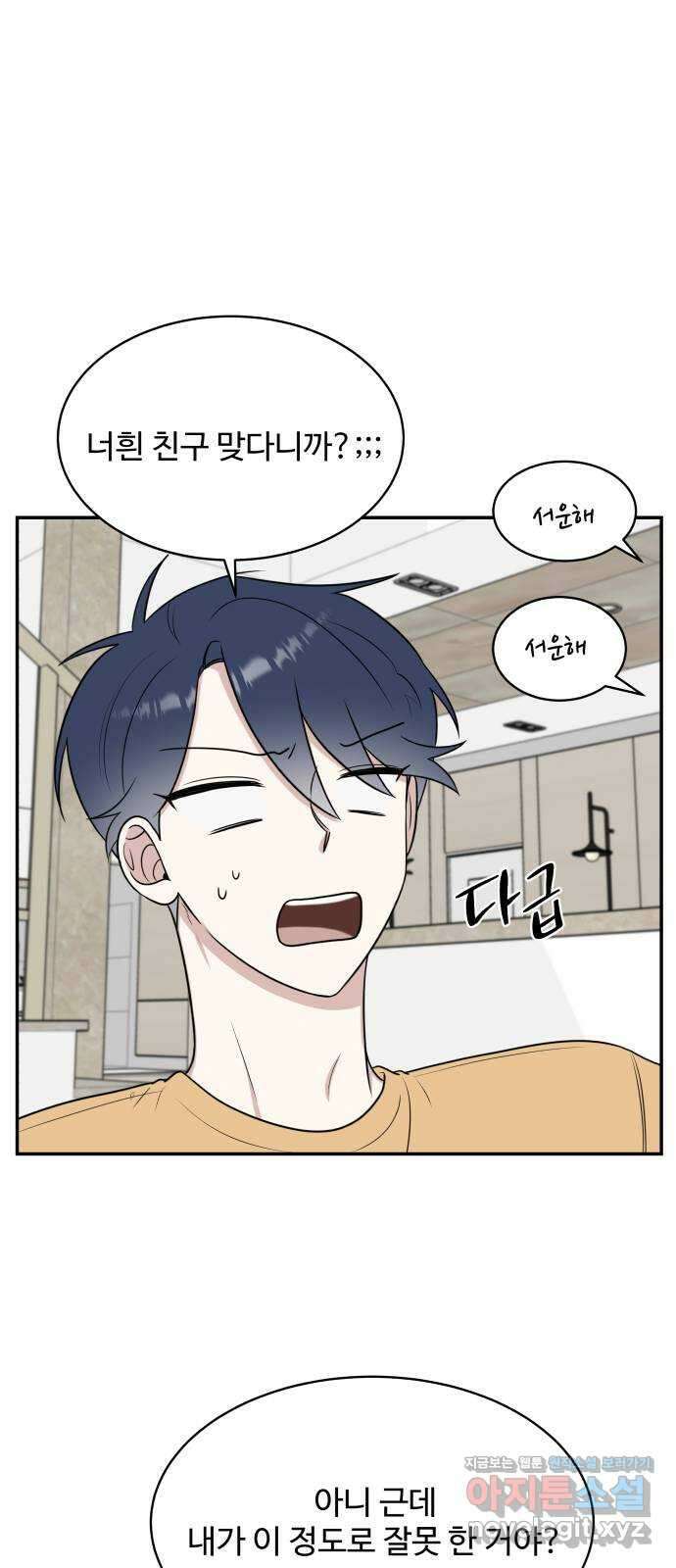 짝사랑의 마침표 44화 31