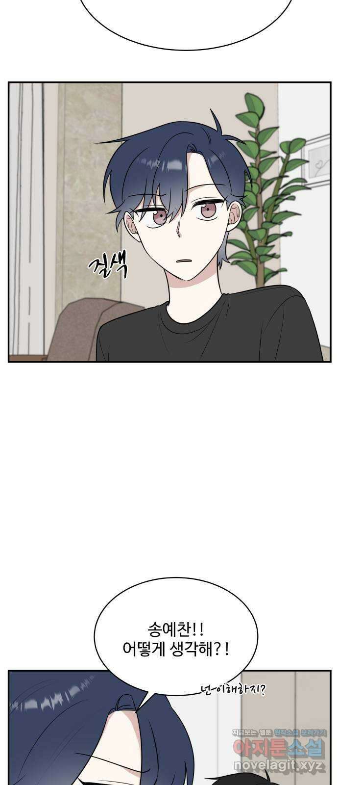 짝사랑의 마침표 44화 32