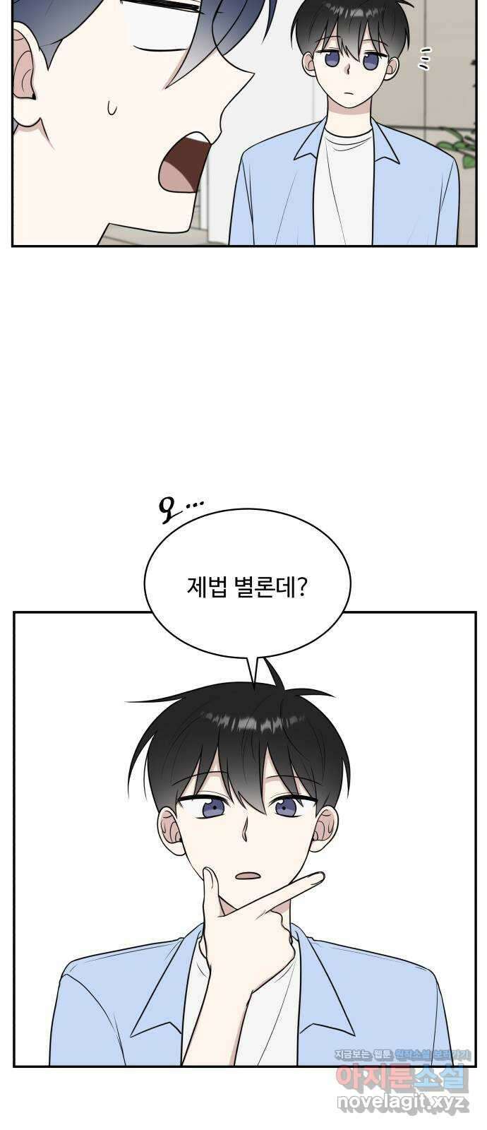 짝사랑의 마침표 44화 33