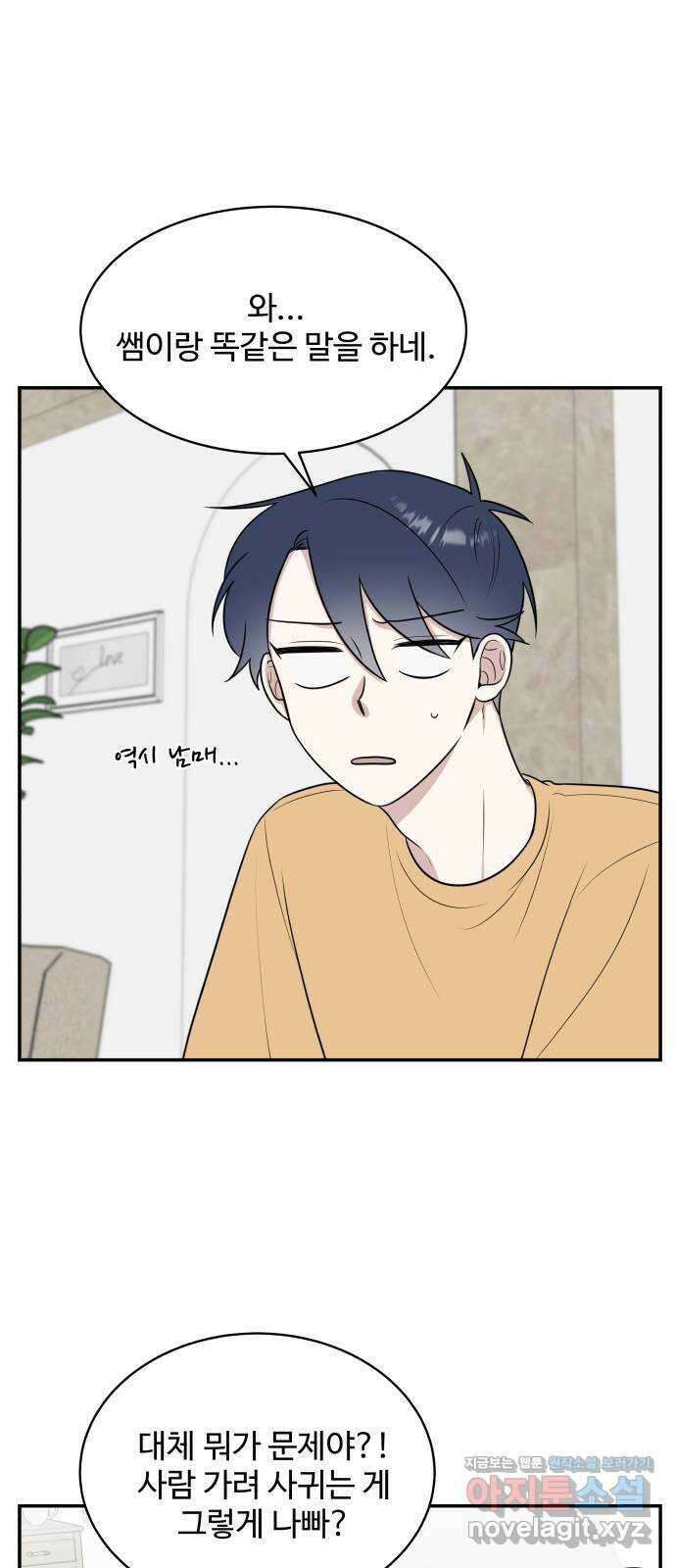 짝사랑의 마침표 44화 34