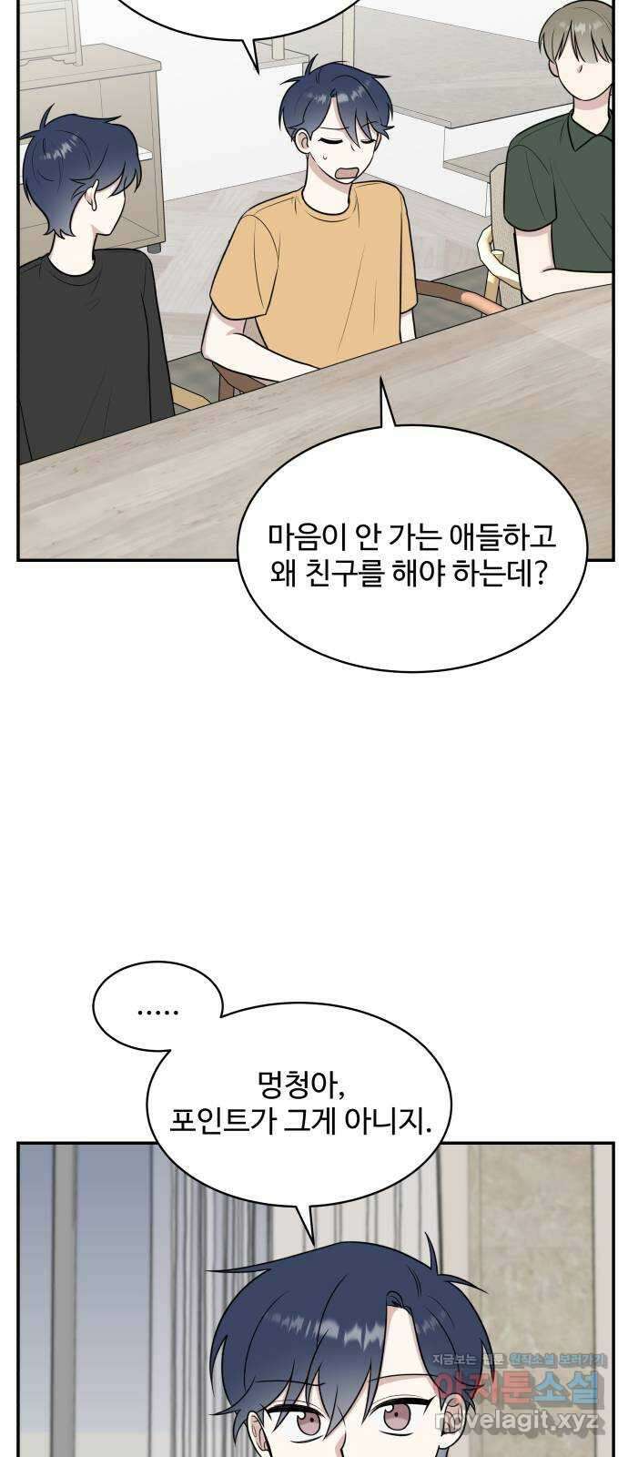 짝사랑의 마침표 44화 35