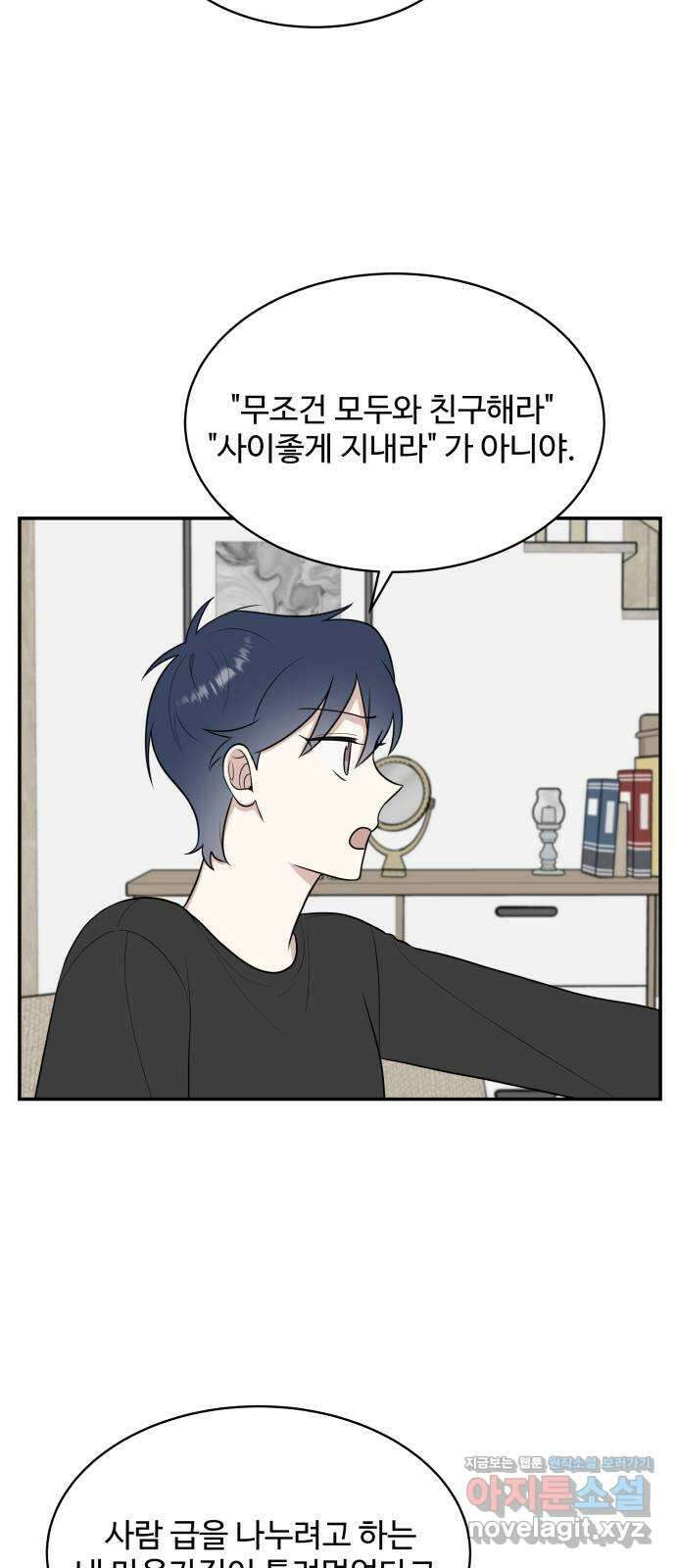 짝사랑의 마침표 44화 37