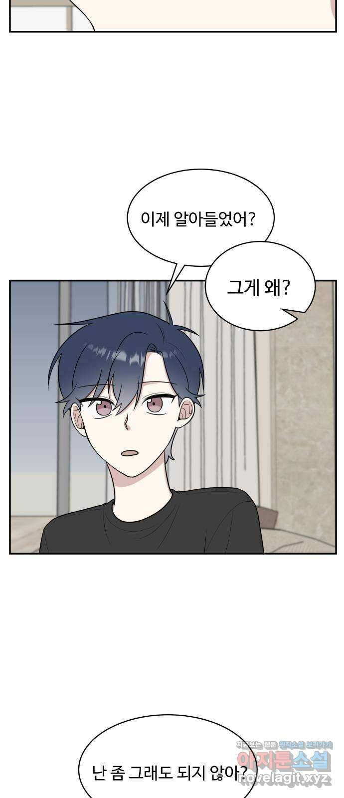 짝사랑의 마침표 44화 39