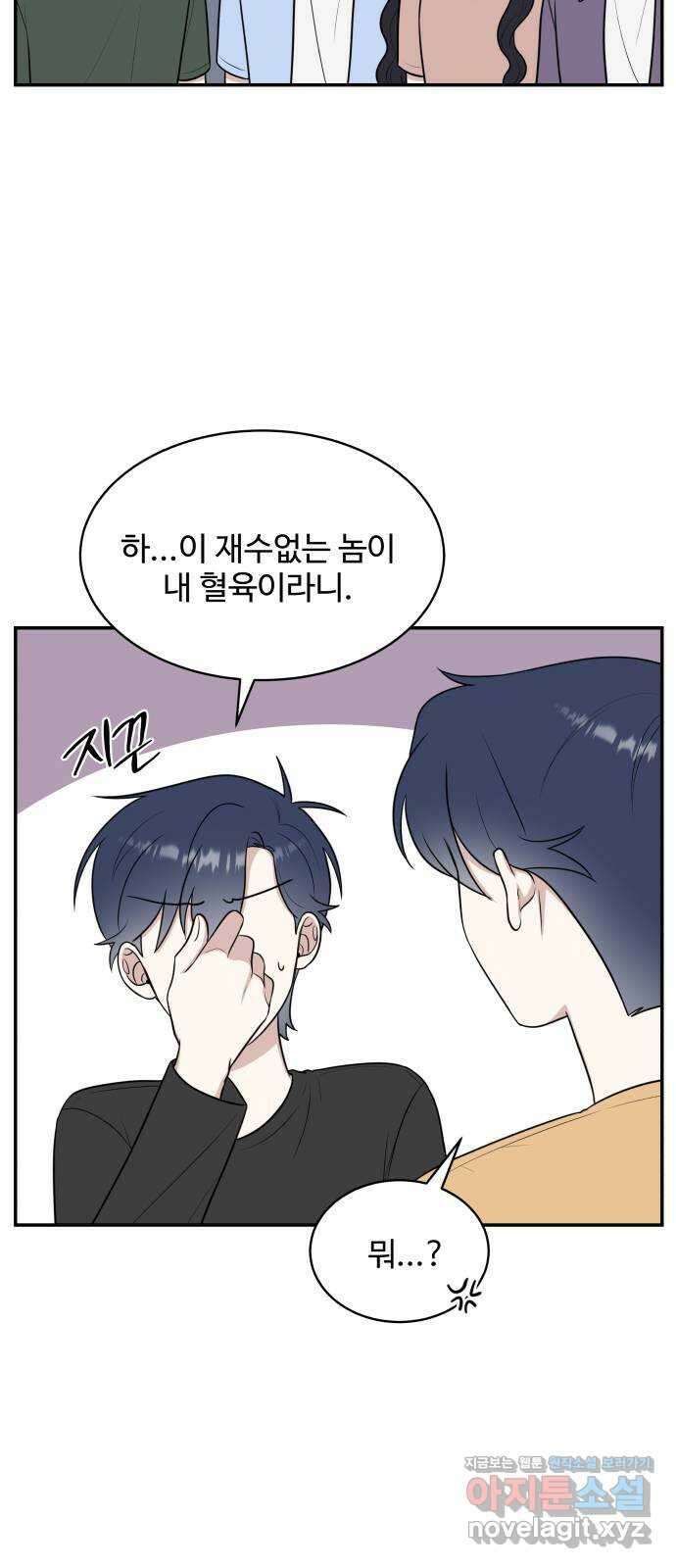 짝사랑의 마침표 44화 41