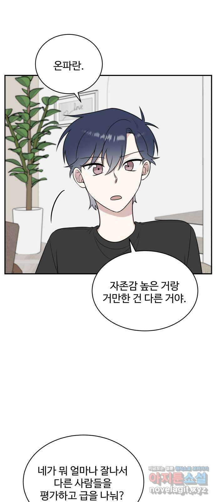 짝사랑의 마침표 44화 42