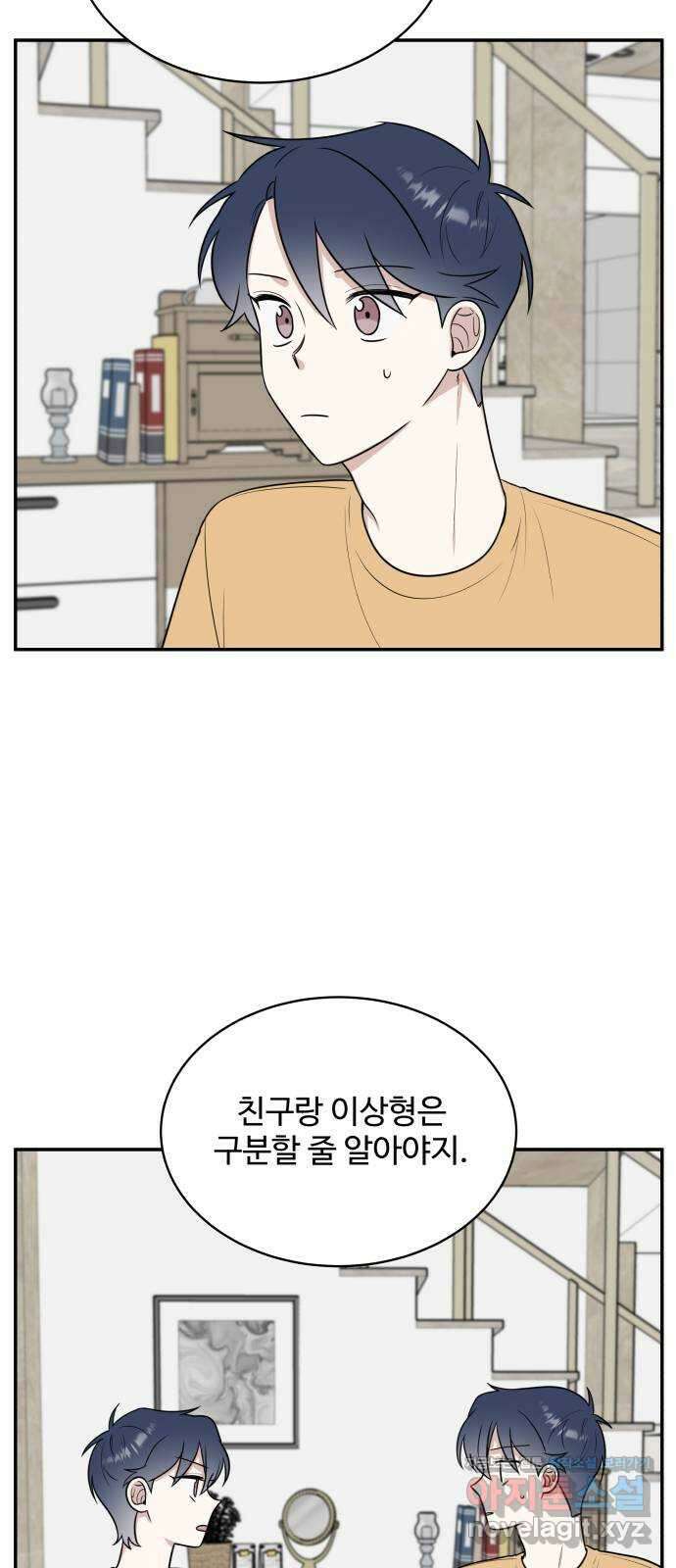 짝사랑의 마침표 44화 43