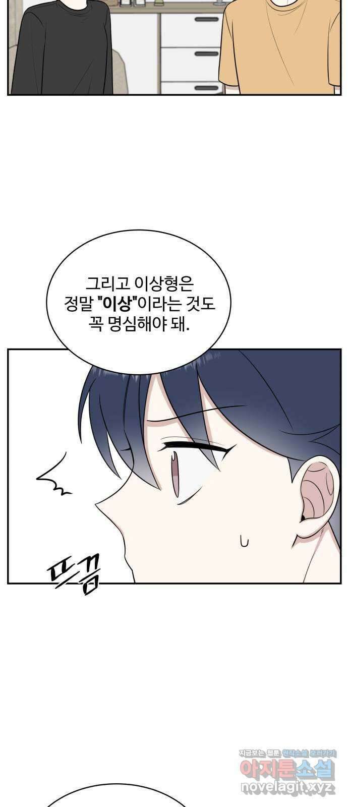 짝사랑의 마침표 44화 44