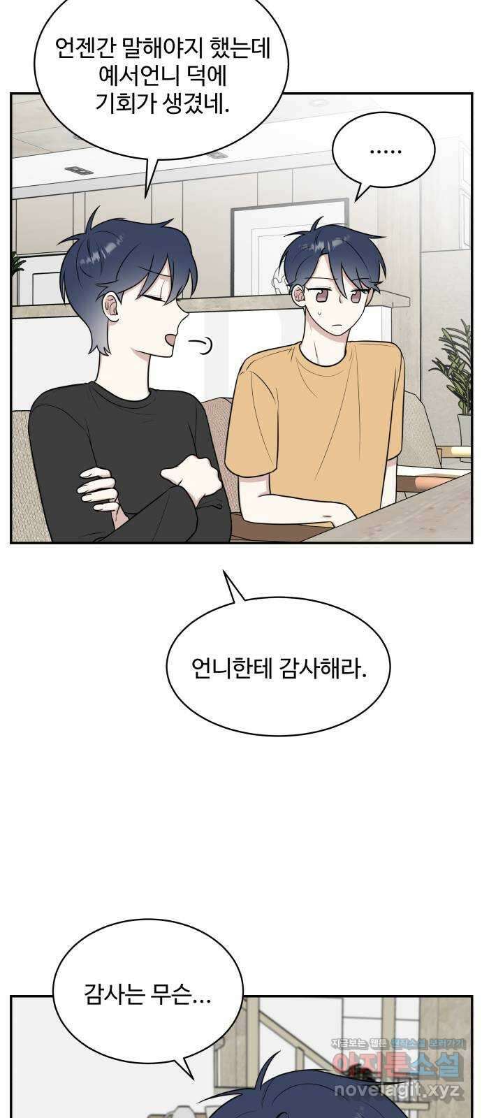 짝사랑의 마침표 44화 45