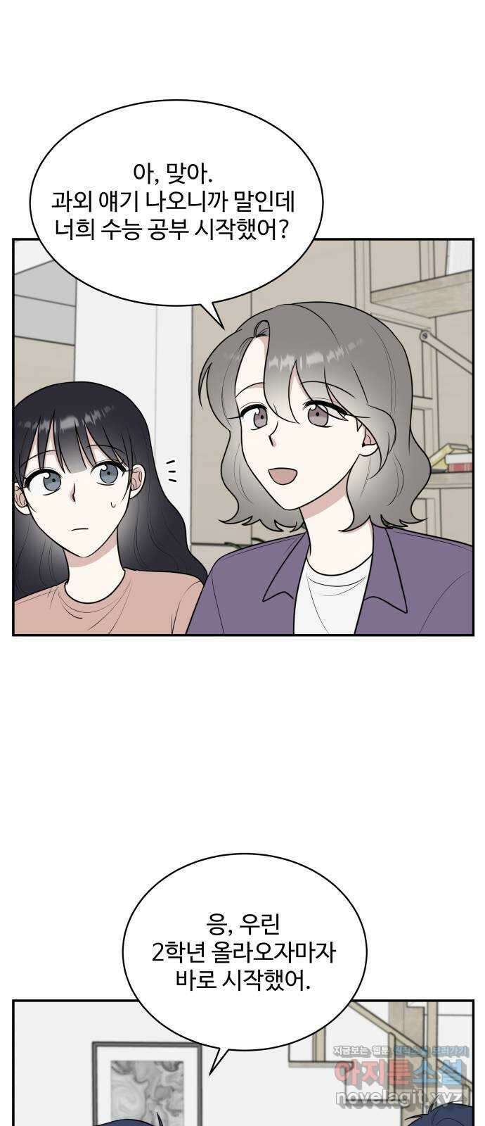 짝사랑의 마침표 44화 47