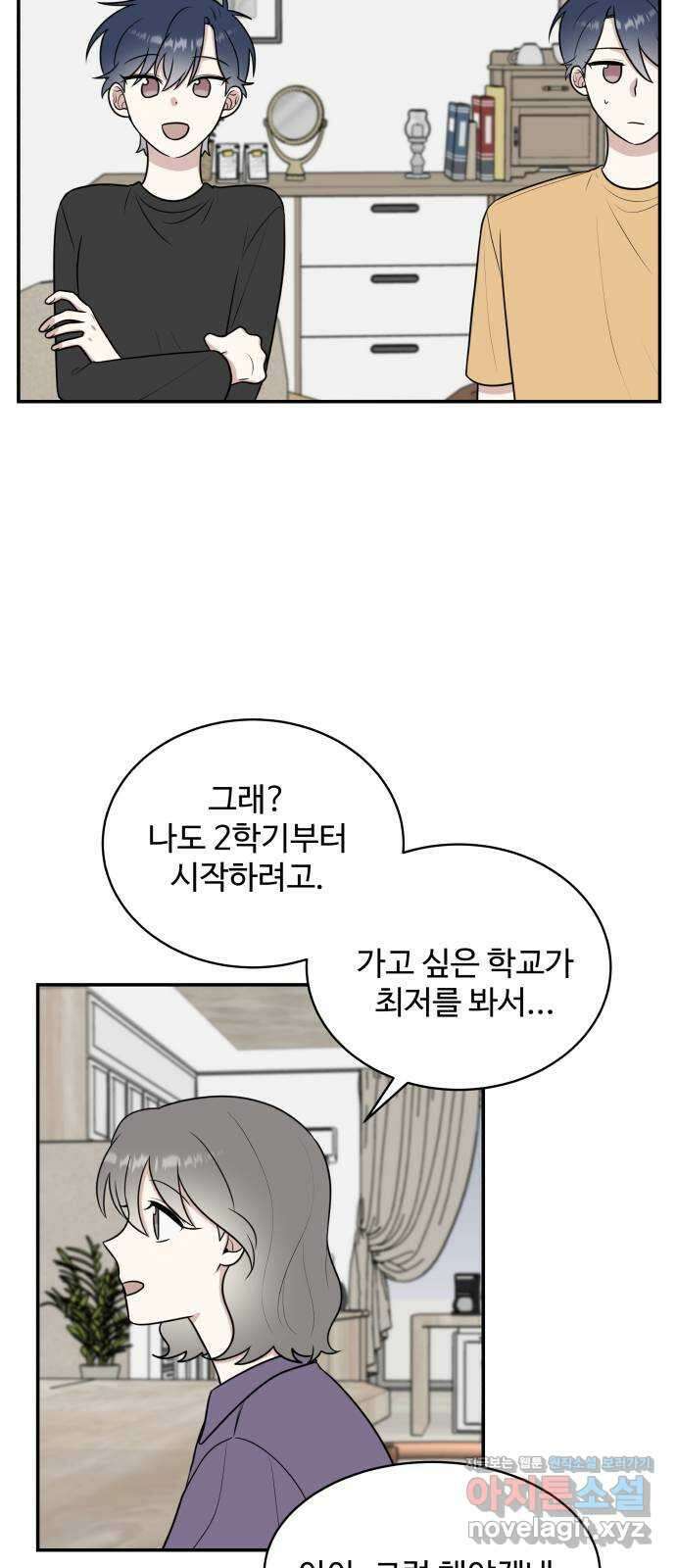 짝사랑의 마침표 44화 48