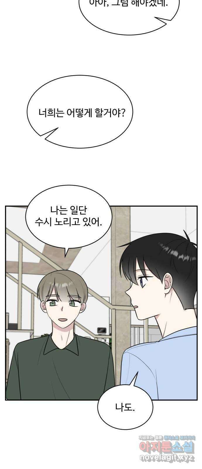 짝사랑의 마침표 44화 49