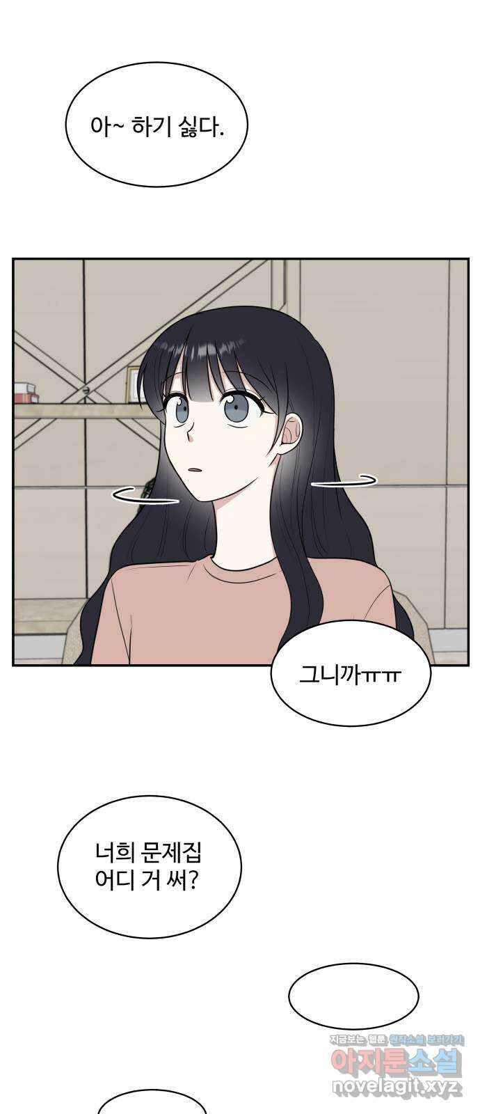 짝사랑의 마침표 44화 50