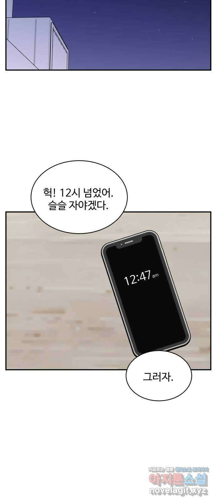 짝사랑의 마침표 44화 52