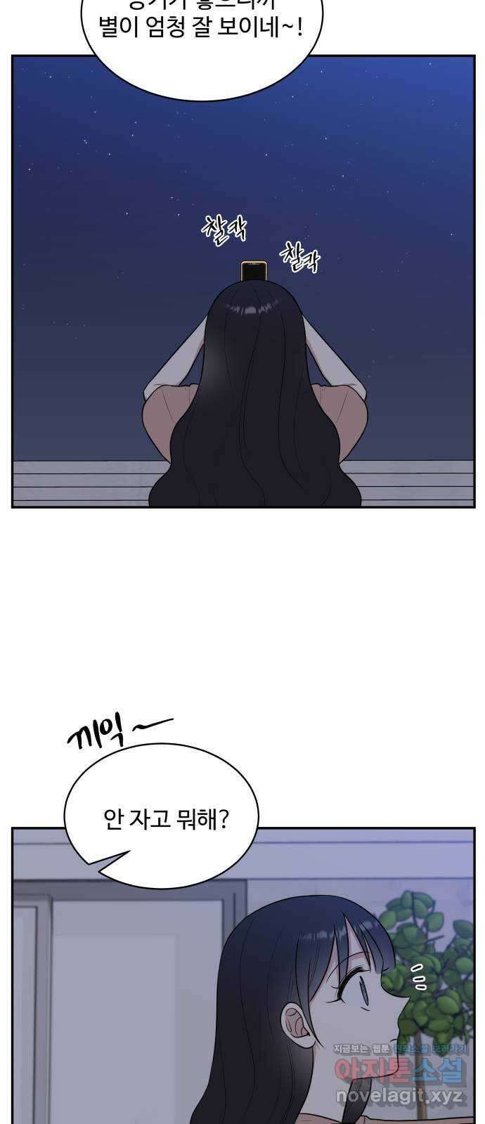 짝사랑의 마침표 44화 57