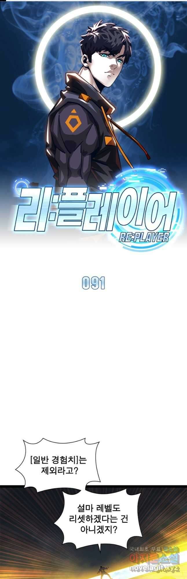 리:플레이어 91화 1