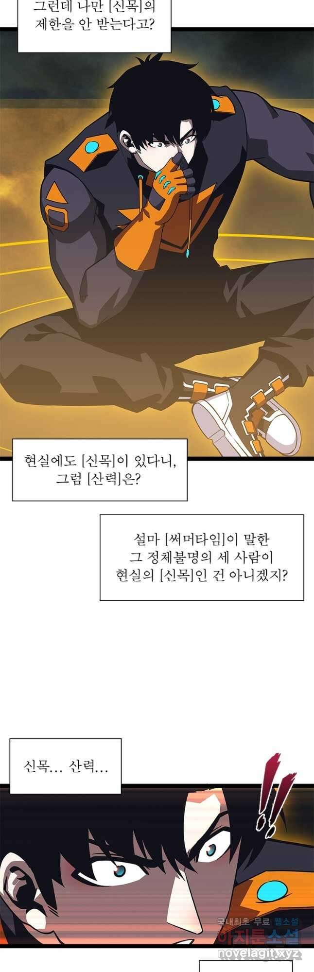 리:플레이어 91화 4