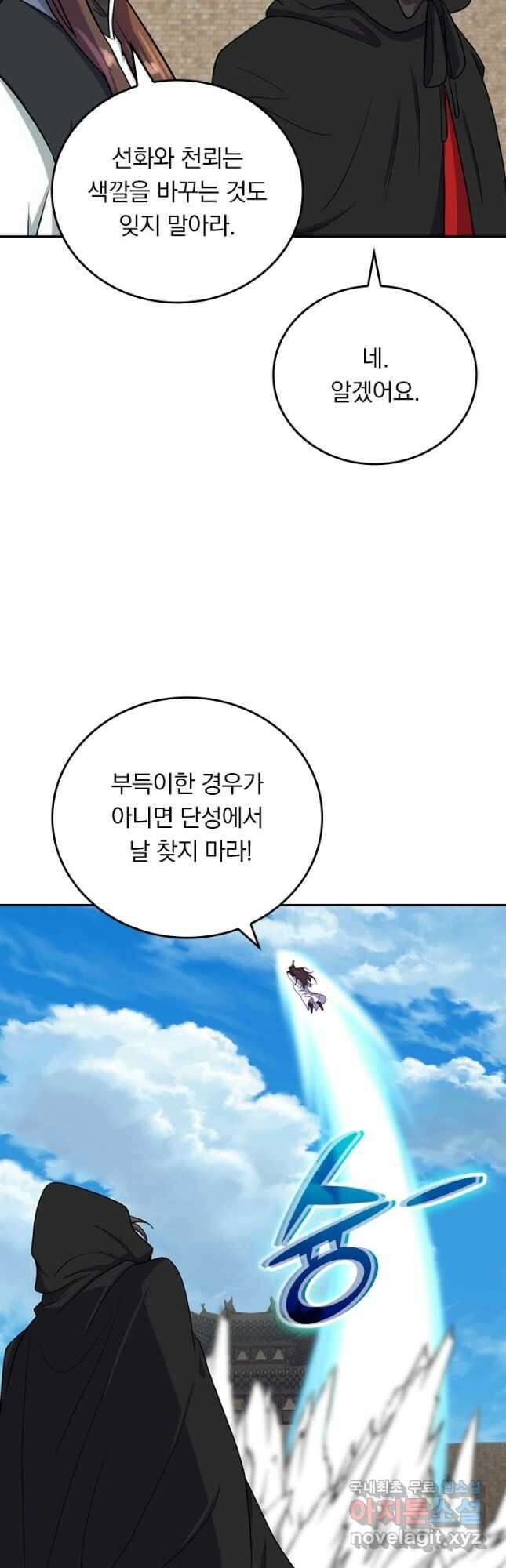 선무제존 251화 3