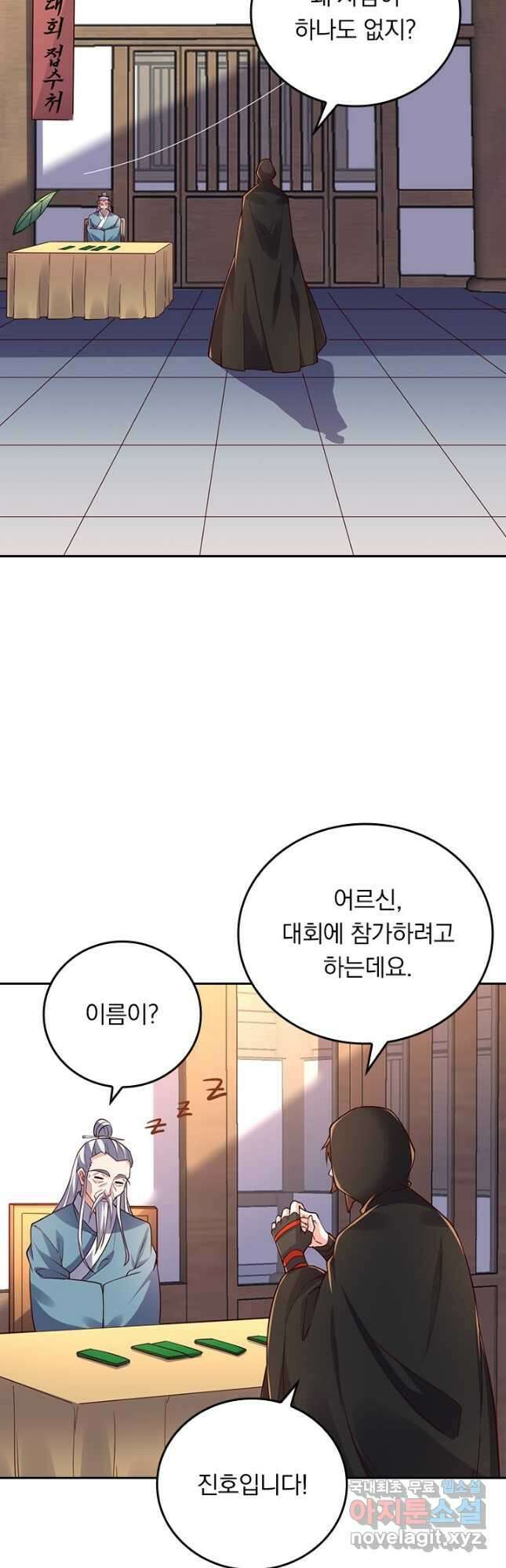 선무제존 251화 16