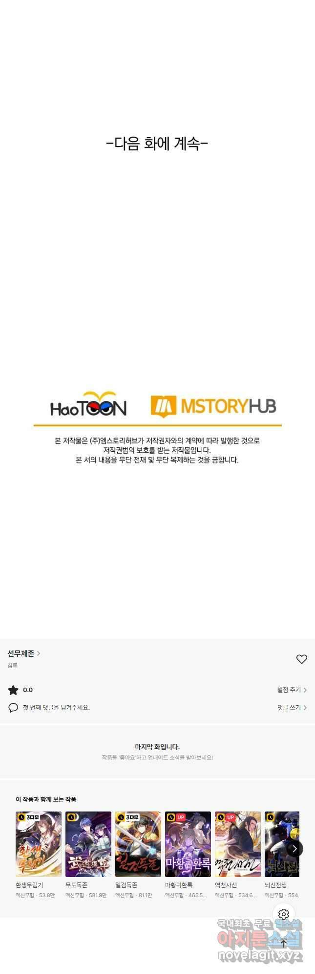 선무제존 251화 32