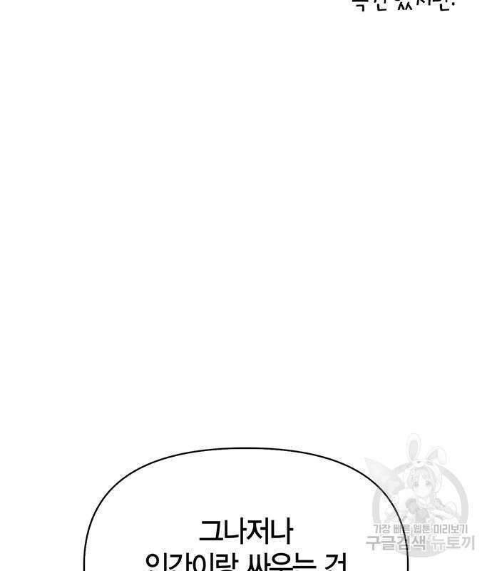초인의 게임 33화 5