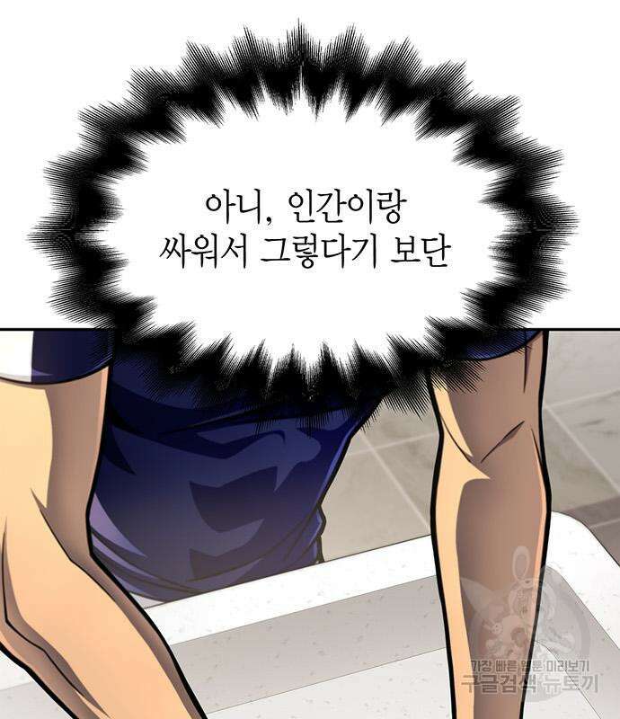 초인의 게임 33화 8