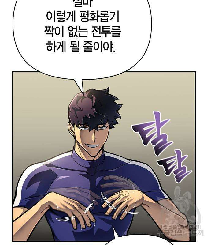 초인의 게임 33화 11