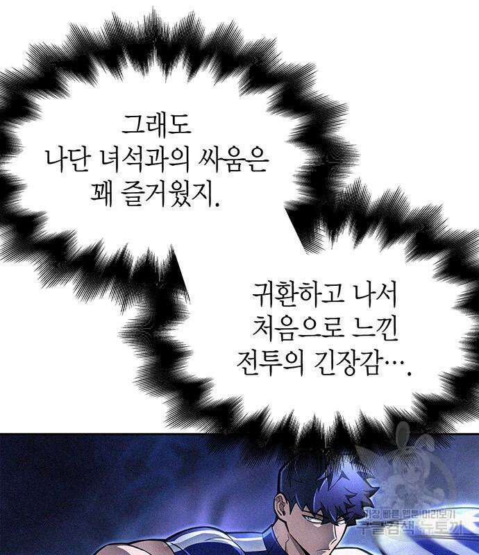 초인의 게임 33화 13