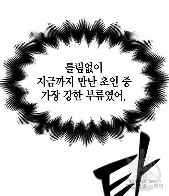 초인의 게임 33화 16