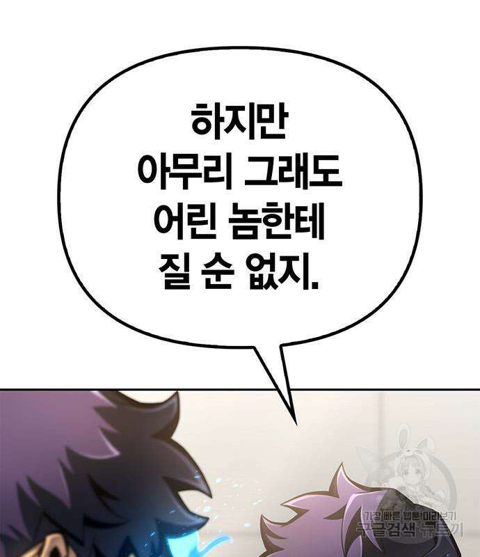 초인의 게임 33화 20