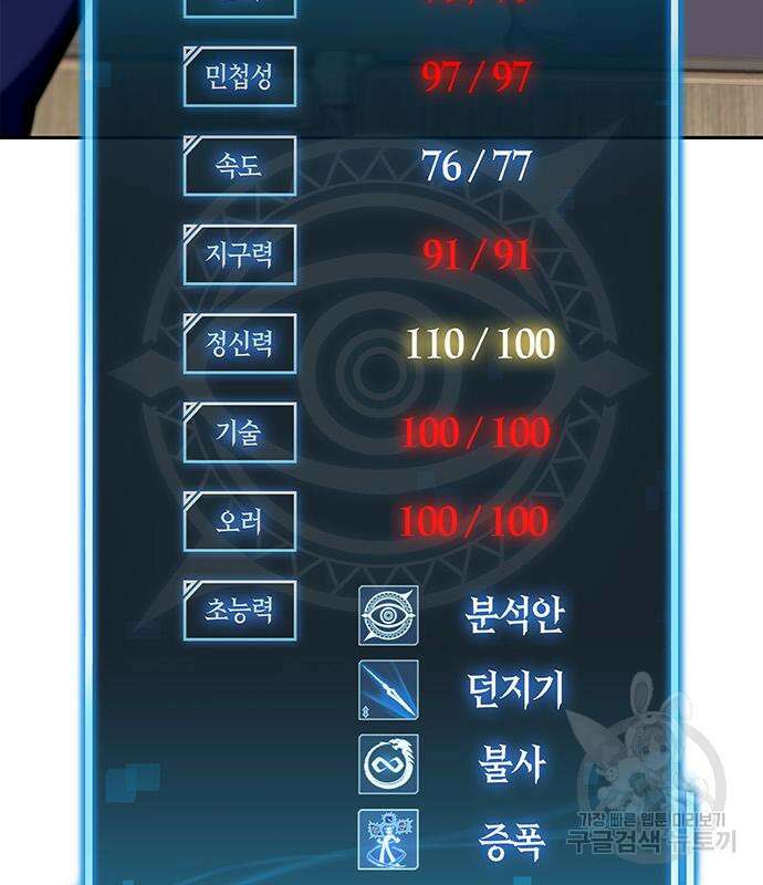 초인의 게임 33화 22