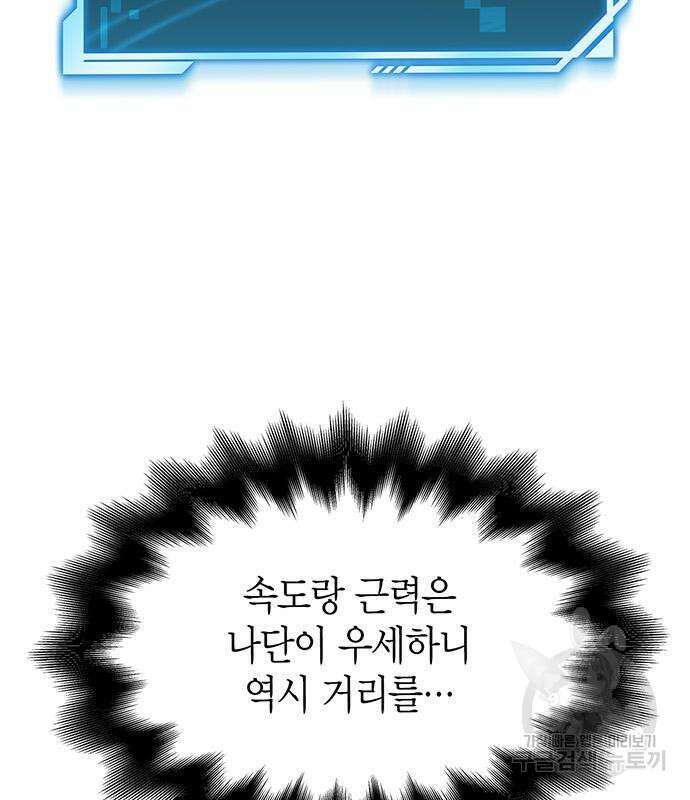 초인의 게임 33화 23