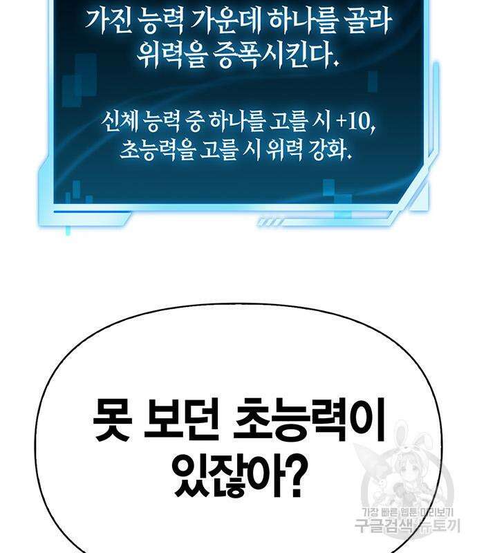 초인의 게임 33화 27